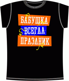 Бабушка, Праздник 